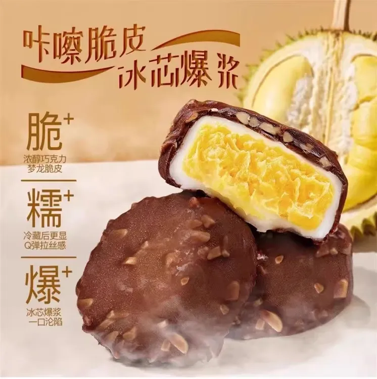 梦胧脆皮榴莲冰皮饼月饼礼盒装巧克力月饼中秋送礼