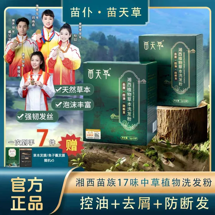 非遗苗天草湘西中草洗发养护植物洗发水控油植物草本洗发粉洗头粉