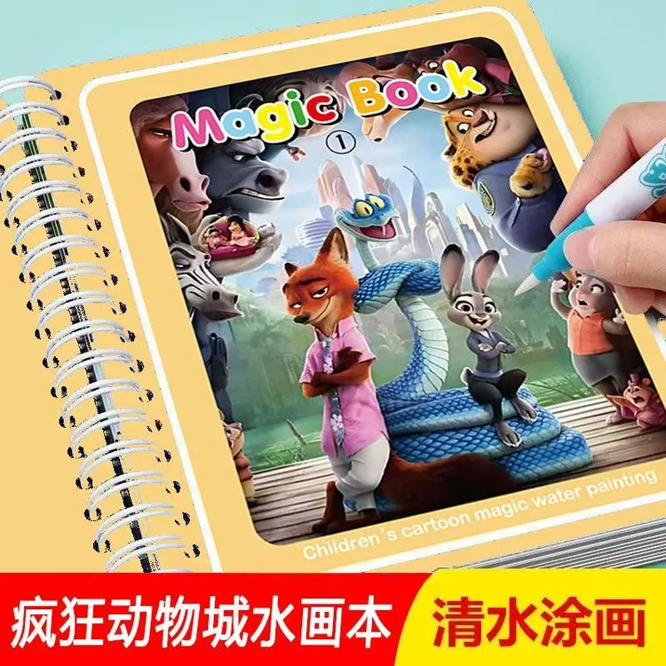 疯狂动物城水画本画画儿童反复涂鸦涂色绘画幼儿园益智玩具涂色本