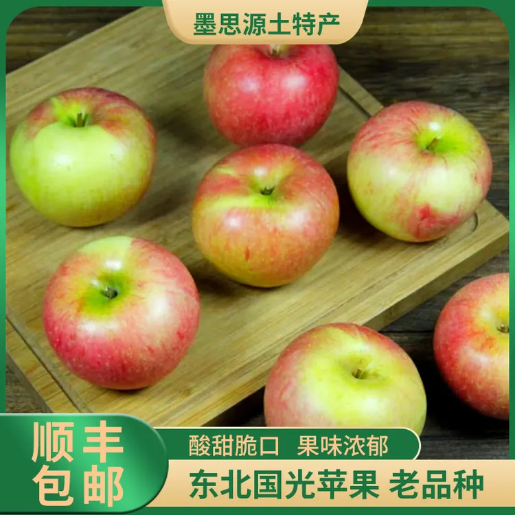 东北批发特产国光苹果老品种苹果酸甜脆口果味浓郁5/8斤顺丰包邮