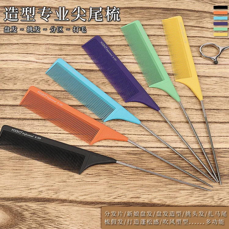 尖尾梳美发化妆师盘发分发造型梳发廊烫染打毛挑梳钢针尖尾梳