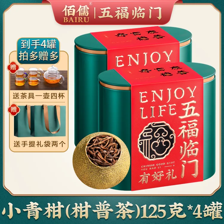 年度爆款丨支持试喝 佰儒 小青柑普洱茶熟茶叶125g*4罐商品图