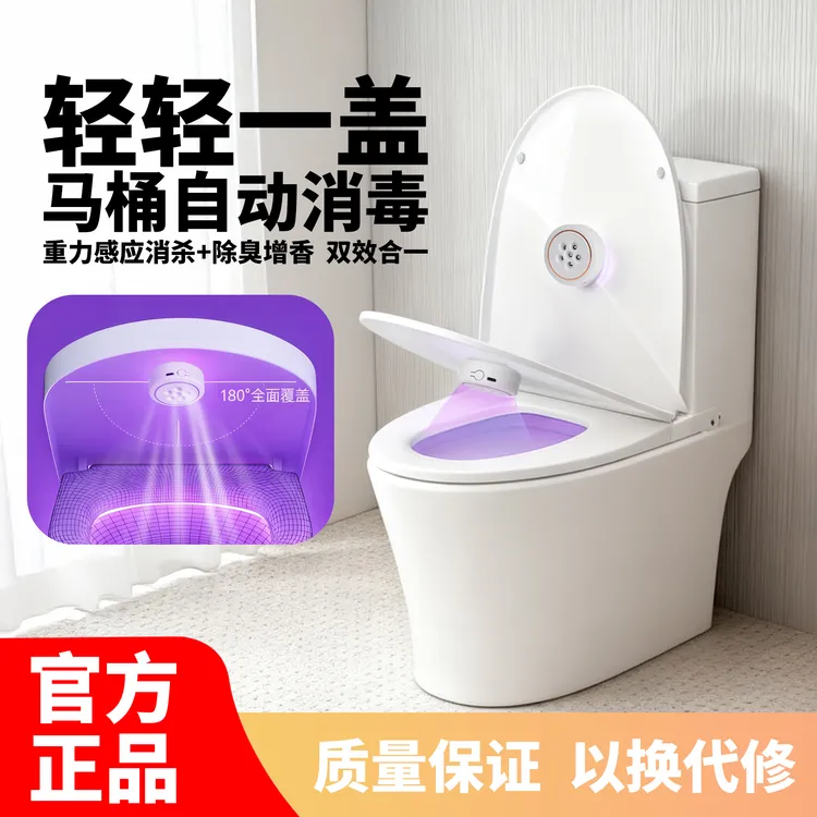 马桶自动杀菌消毒香薰厕所坐便器防疫紫外线除臭去异味感应消毒灯商品图