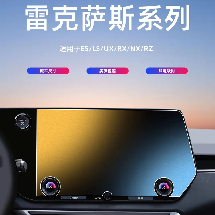 适用25款雷克萨斯ES200 NX 导航钢化膜中控显示屏幕保护膜
