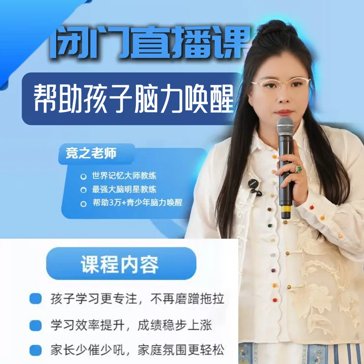 【DH】竞之老师闭门直播课：一堂课考入名校的四个方法-素质教育