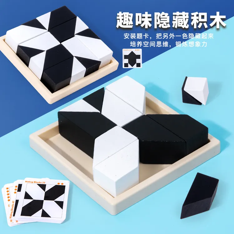 【智力挑战老师推荐】益智隐藏积木玩具开发智力空间想象力训练逻辑商品图