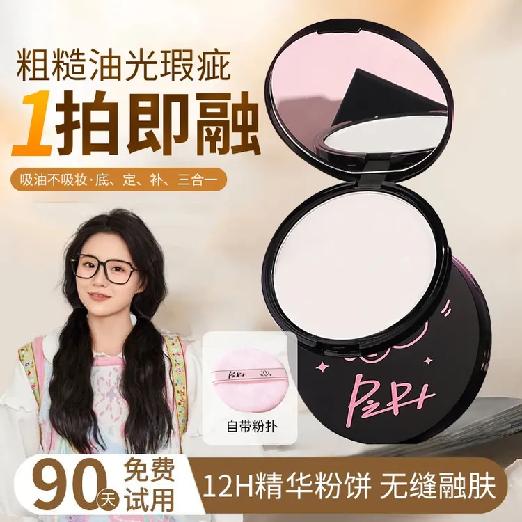 【小鱼专属&到手两盒】POCU大小怪粉饼春夏妆容防水汗控油提亮肤色