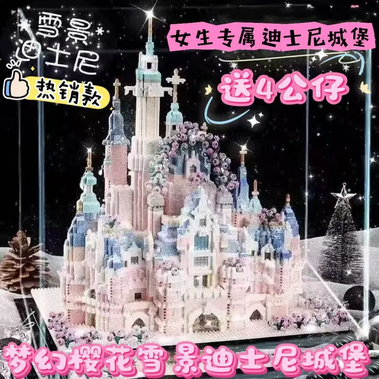 迪士尼粉色梦幻城堡积乐高木建筑高难度拼装乐高拼装8-16岁正版