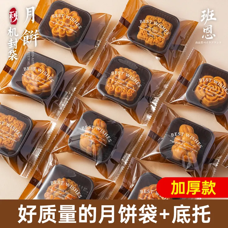 【活动100只】月饼包装袋透明机封袋子带底托烘焙中秋加厚磨砂袋