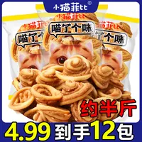 小猫菲比【到手约240g】猫耳酥小包装休闲小零食童年怀旧解馋猫耳朵