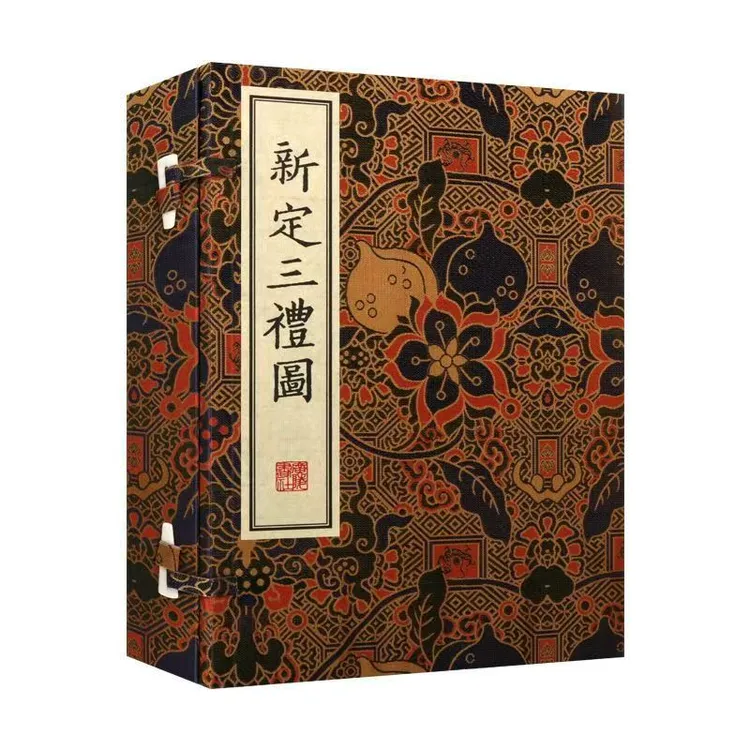 新定三礼图 正版（宋）聂崇义著 历史古籍知识读物手工宣纸线装
