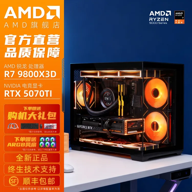 【白菜家AMD合集】锐龙9800X3D/7800X3D/5700X+技嘉RTX5060台式机