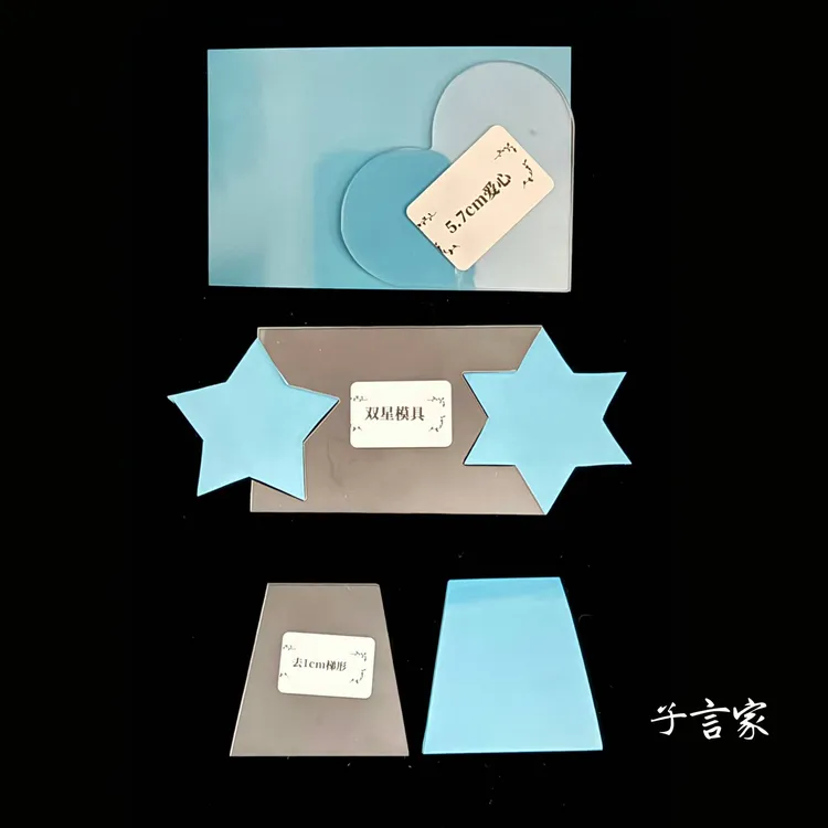［子言家］手工DIY模具试用一个种纸牌手工采用亚克力透明裁剪