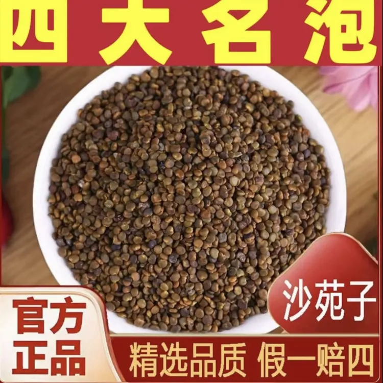 沙苑子 精选好货可搭配五味子枸杞杜仲泡水泡茶泡酒