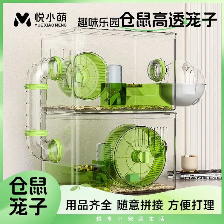 悦小萌仓鼠笼子豪华别墅金丝熊大空间透明亚克力透明窝便宜大房子