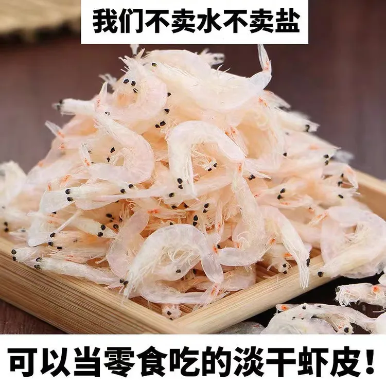 新货上市优质淡干无盐干净新鲜美味健康即食海鲜虾皮