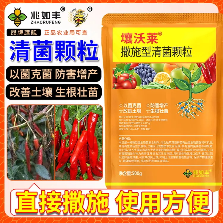 兆如丰壤沃莱清菌颗粒撒施型生根壮苗瓜果蔬菜通用微生物肥料1