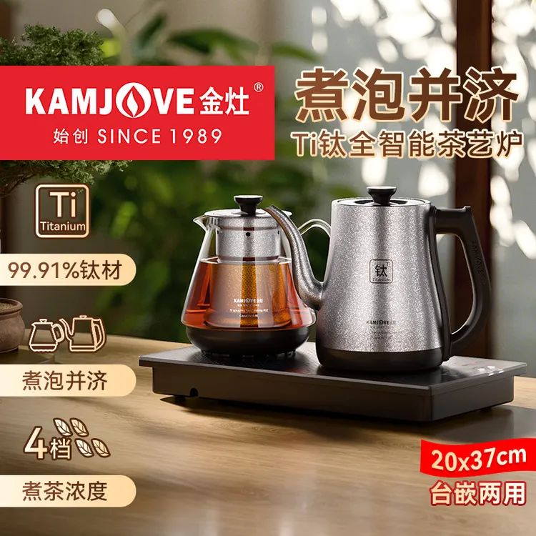 金灶钛材烧水壶S9全自动上水电热水壶烧水煮茶泡茶专用茶台可嵌入