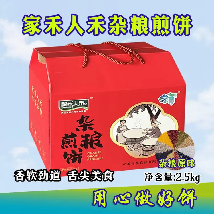 东北杂粮煎饼（原味杂粮）礼盒粗粮细作美味煎饼5斤装