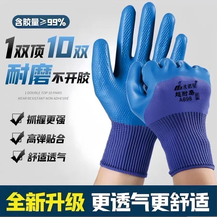 耐磨劳保干活专用手套乳胶橡胶全胶劳动工地防滑防护透气舒适柔软