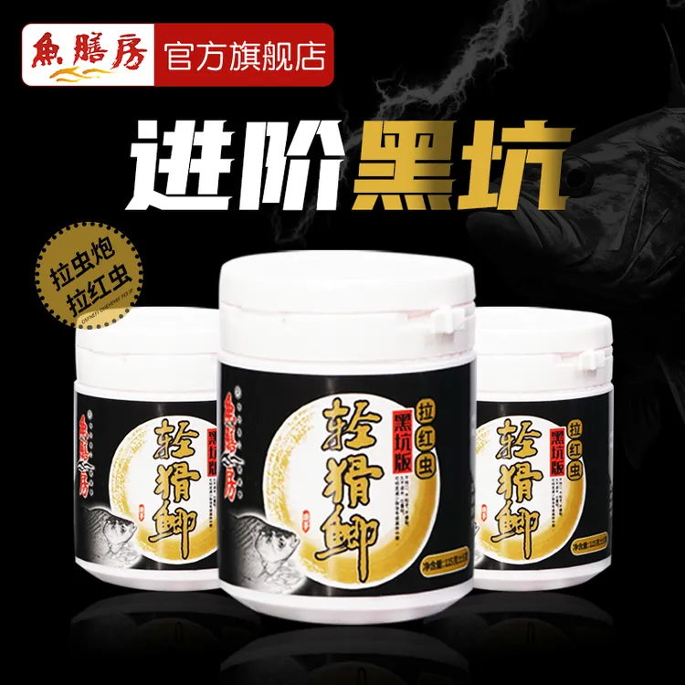 【黑坑红虫拉】鱼膳房黑坑版轻猾鲫红虫伴侣鲤鱼饵料轻滑鲫鲫鱼
