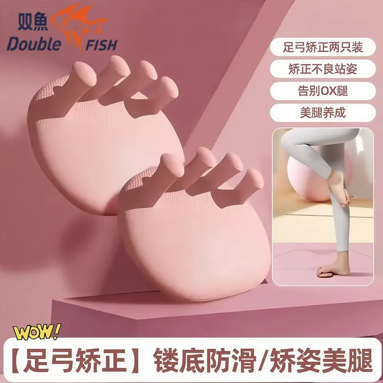 双鱼足弓训练器家用脚趾足底按摩锻炼辅助器女士足弓垫矫正防滑