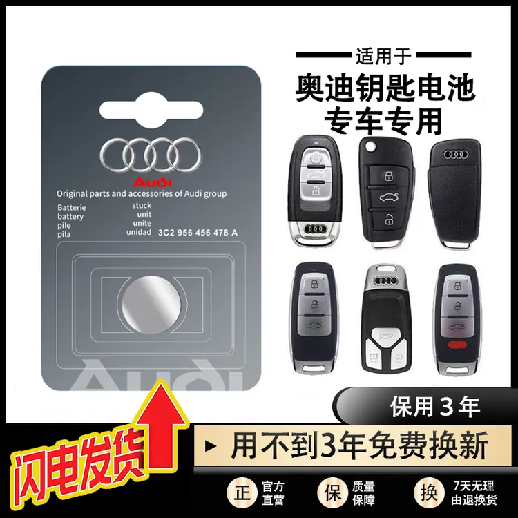奥迪原装汽车钥匙电池A4L A6L Q3 Q5L A3 A5 Q7 A1 Q2L遥控器电池