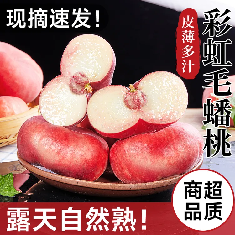 彩虹蟠桃新鲜水果整箱蒙阴现摘黄毛蜜桃同城孕妇应季扁桃精品大果