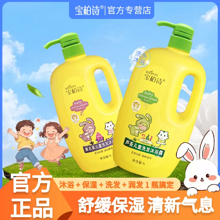 宝柏诗婴童幼儿洗发沐浴露二合一宝宝洗发水沐浴温和润肤保湿滋润