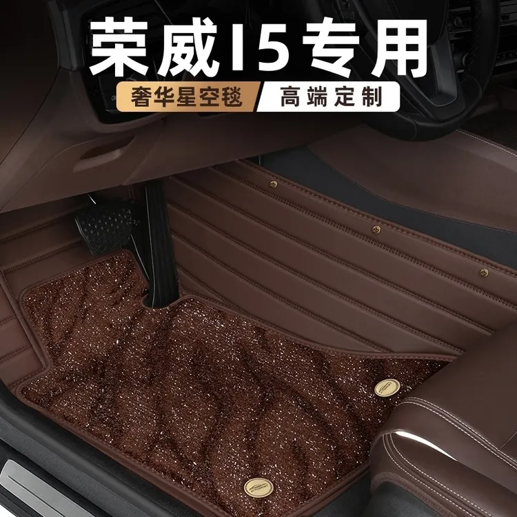 2023款23荣威i5脚垫汽车用品ei5新能源全包围地垫专用车内装饰