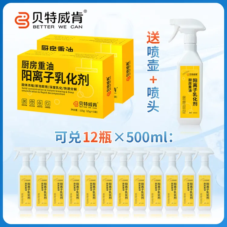 厨房重油阳离子乳化剂强力去油烟机灶台重油懒人椰油粉