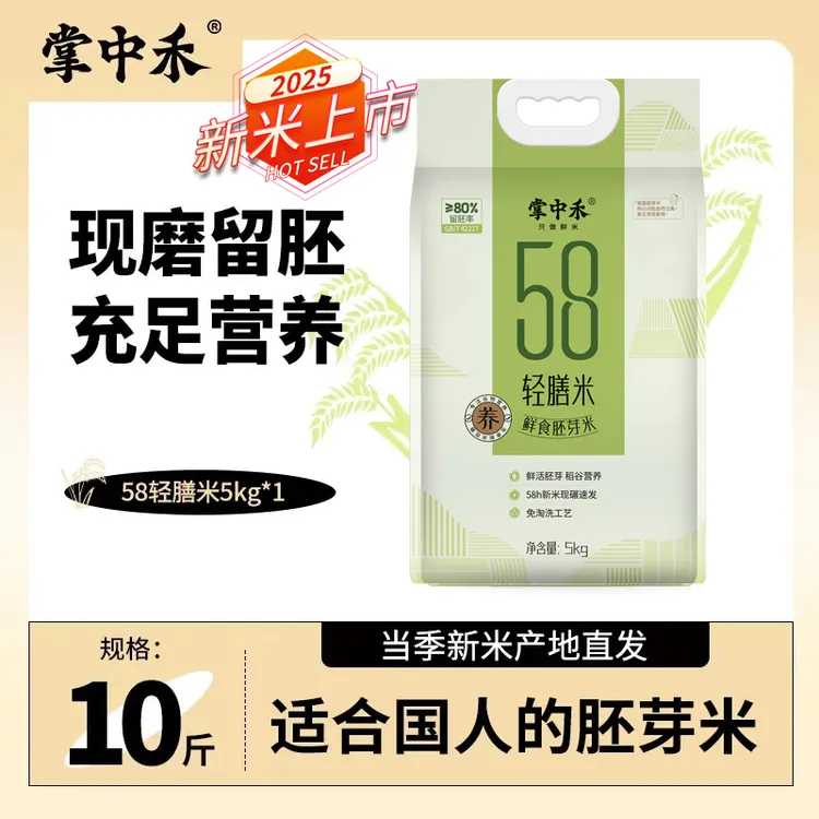 【掌中禾】2025年新米轻膳米寒地黑土种植一年一季产地直发10斤*1袋