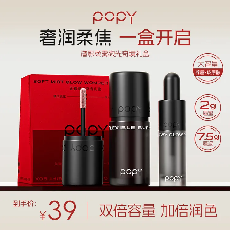 POPY谱影柔焦乳酪玻尿酸养唇唇泥丝滑轻薄不粘腻锁色大容量口红