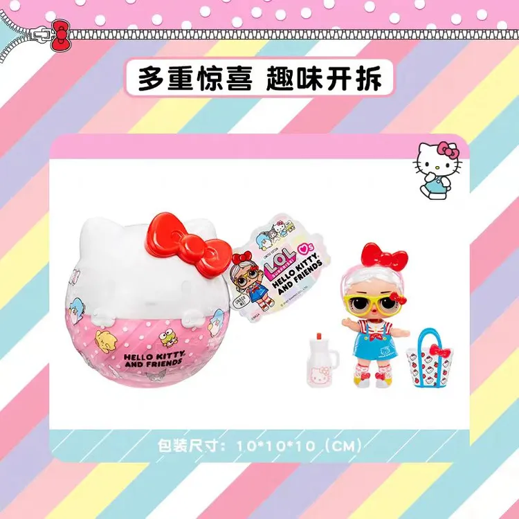 MGA LOL惊喜娃娃三丽鸥Hello Kitty玩具盲球玩具女孩娃娃盲盒礼物