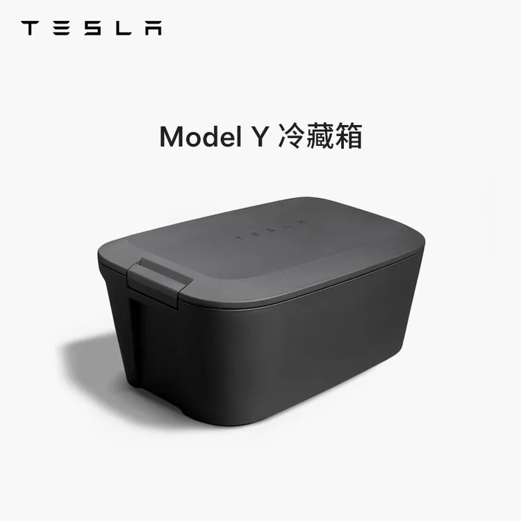 TESLA/特斯拉官方 Model Y 冷藏箱 特斯拉model y