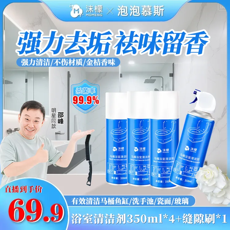 沫檬马桶浴室清洁剂卫生间马桶瓷面浴室祛黄除污留香BFⅠ