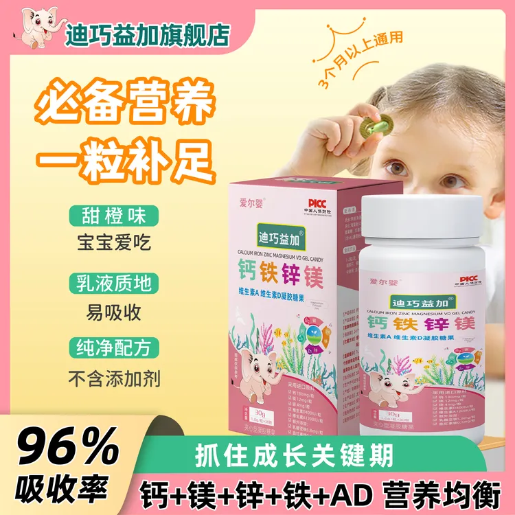 【新店福利】迪巧益加钙铁锌镁AD海藻钙宝宝钙液体小分子钙