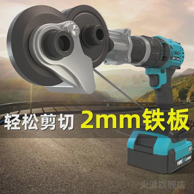 工业级电钻剪板器电动新型手电钻剪铁皮的专用剪刀金属板裁剪神器