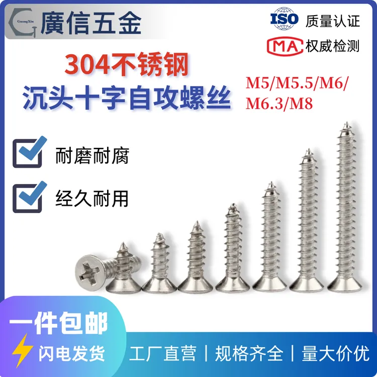 304不锈钢十字沉头自攻螺丝大全平头木螺丝M5M5.5M6M6.3M8