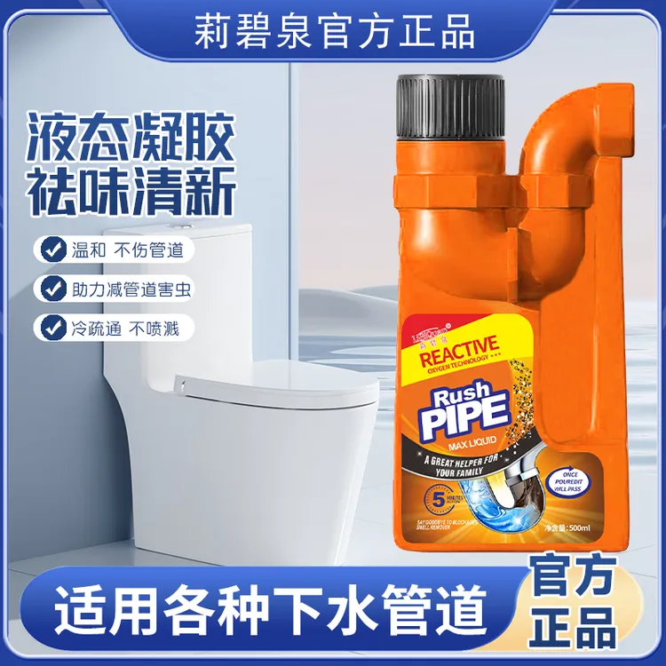 【LiBiQqan】管道疏通除味洁净 清香管道疏通剂 （2瓶装）