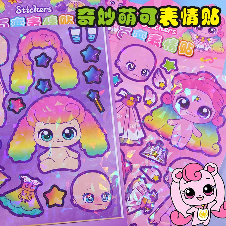 奇妙萌可换装玩具贴纸女孩衣服表情装扮粘贴儿童手账贴画益智玩具
