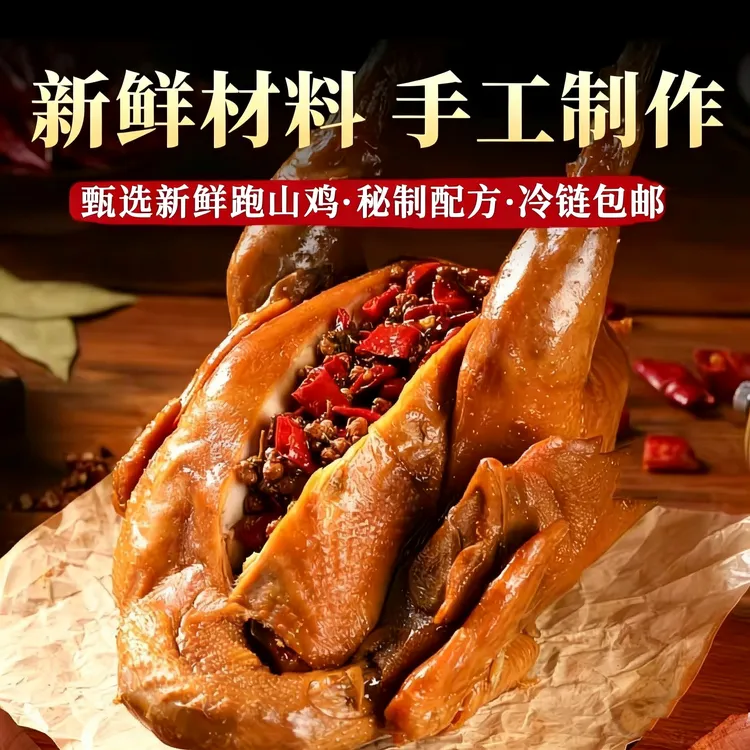 【主播专属】香菇麻椒鸡冷链包邮整只生鲜到货及时取件