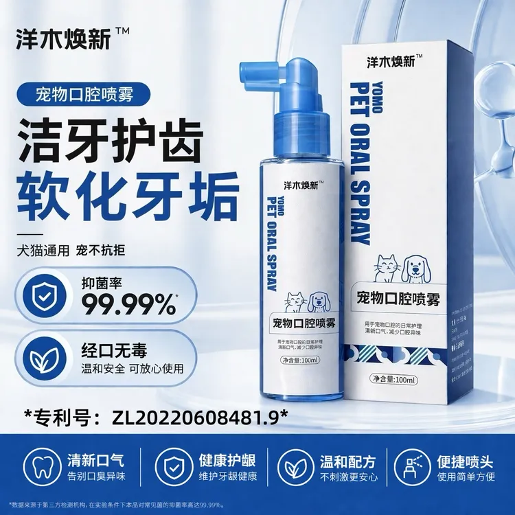 【洋木】宠物护齿口腔喷雾小狗猫咪洁齿水益生菌调节清新口气清牙垢商品图