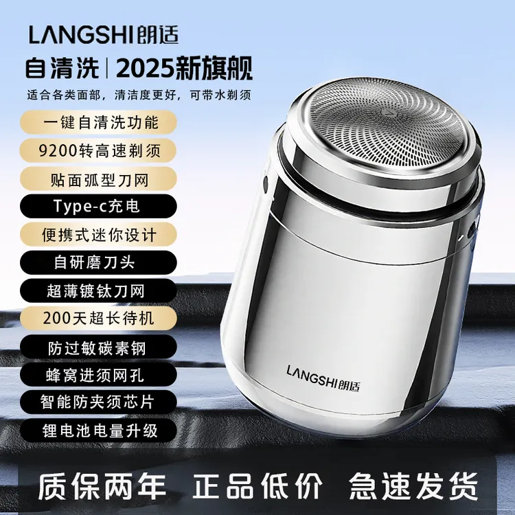 朗适自清洗便携式电动剃须刀RS100全身水洗智能剃须刀