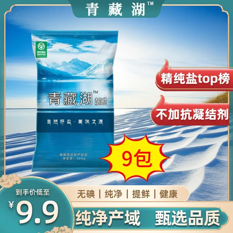 z青藏湖盐9袋不加碘食盐绿色健康无抗结剂调味精纯家用食用盐商品图