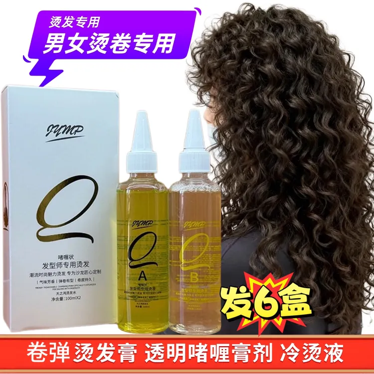 6盒装啫喱状膏剂发廊专用Q弹烫发剂质感弹性清香发廊专用男女冷烫