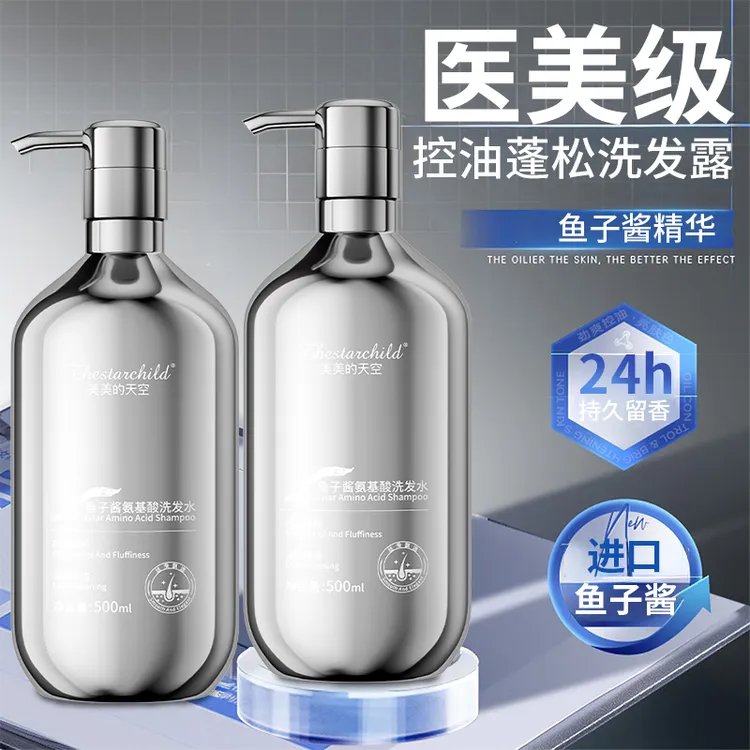 【官方正品】鱼子酱氨基酸洗发水补水控油蓬松持久留香去屑养发护发