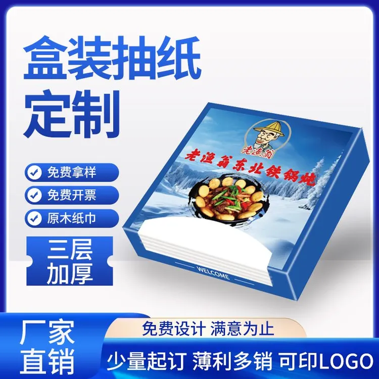 餐巾纸定制可印logo广告图案厚实餐厅烧烤商用方巾纸盒装抽工厂