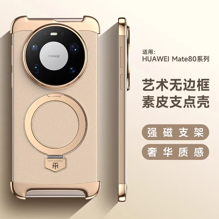 适用华为Mate80promax手机壳素皮Mate80无边框保护套磁吸支架防摔