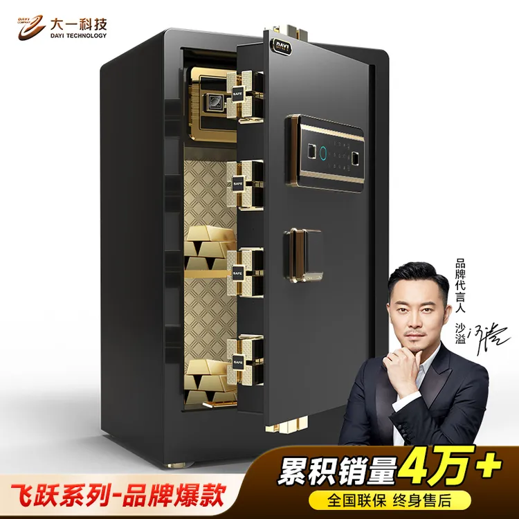 大一保险柜家用防盗保险箱办公保险柜家用全钢2025年新款十大品牌
